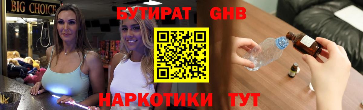 Бутират вода Павловский Посад