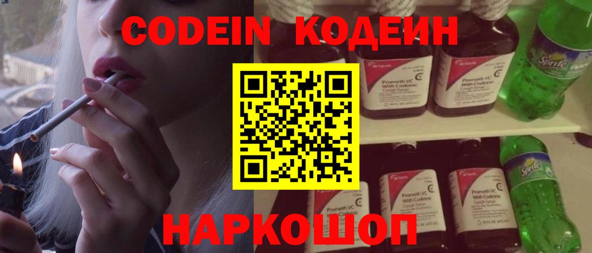 Кодеин напиток Lean (лин) Павловский Посад