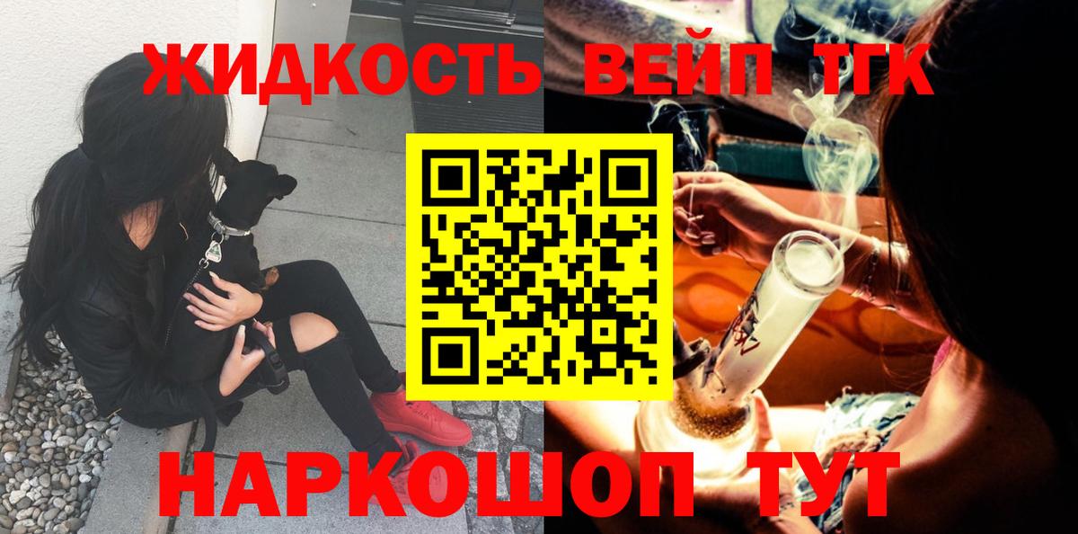 Павловский Посад  ТГК концентрат  Вход с VPN  ТГК вейп с тгк 