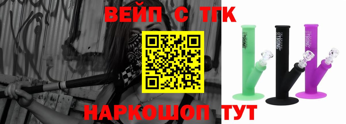 ТГК вейп Павловский Посад